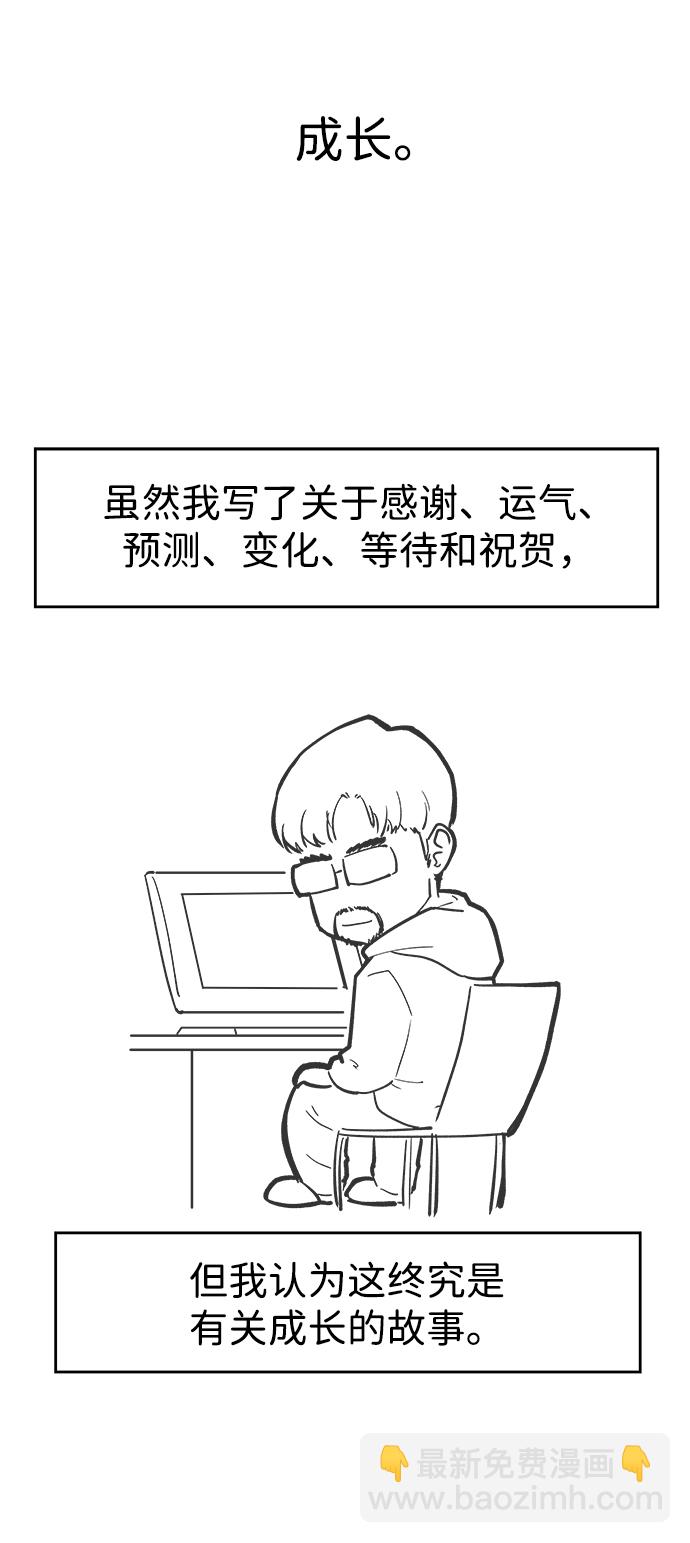 【免费】后记56
