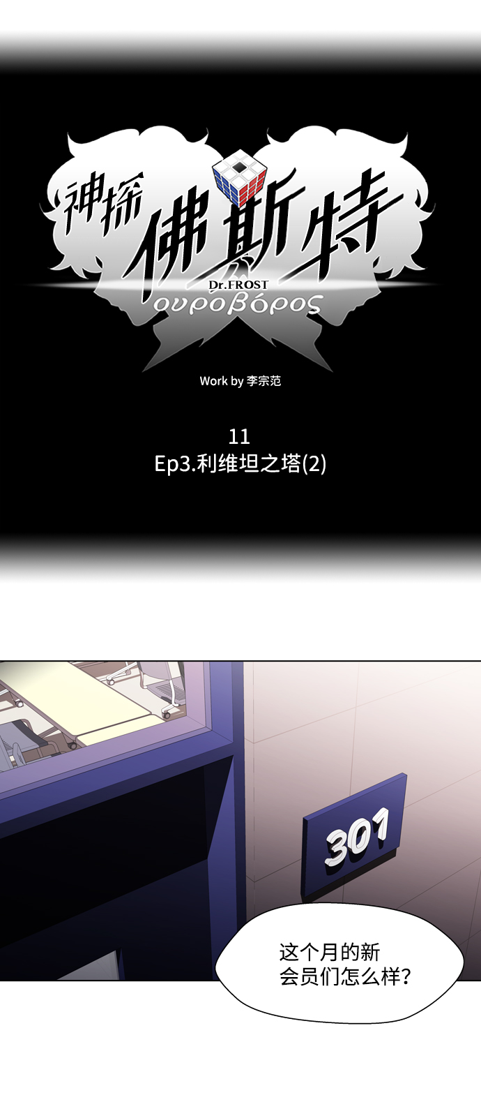 S4-Ep.3. 利维坦之塔（2）15