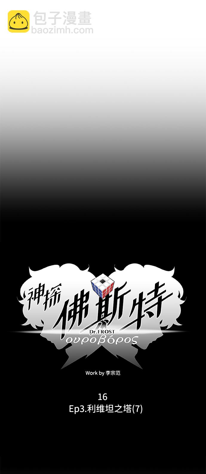 S4-Ep.3. 利维坦之塔（7）13