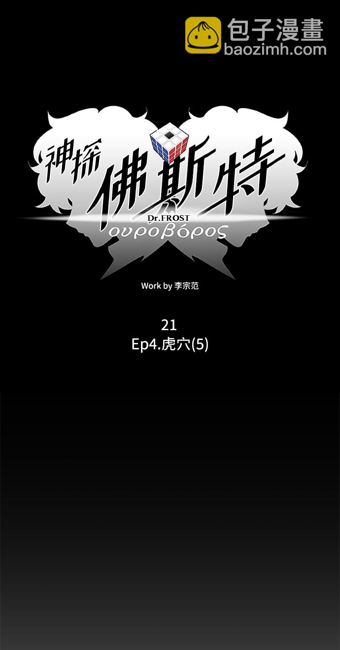 S4-Ep.4. 虎穴（5）14