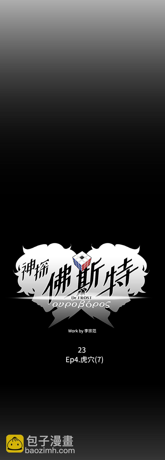 S4-Ep.4. 虎穴（7）8
