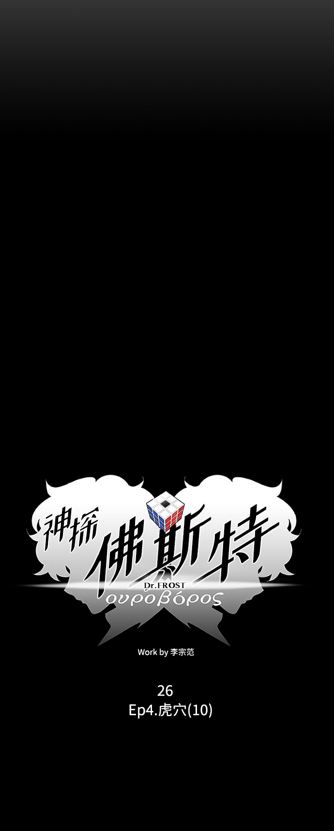 S4-Ep.4. 虎穴（10）13