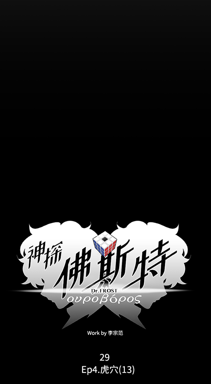 S4-Ep.4. 虎穴（13）46