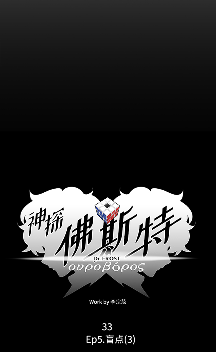 S4-Ep.5. 盲点（3）8