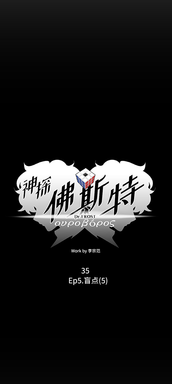 S4-Ep.5. 盲点（5）21