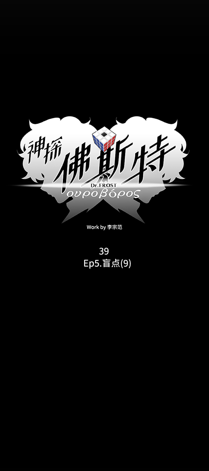 S4-Ep.5. 盲点（9）22