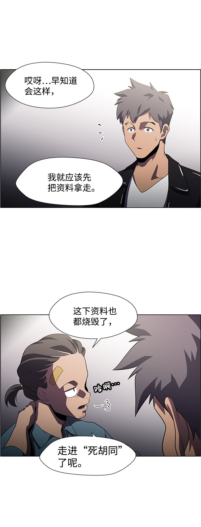 S4-Ep.5. 盲点（9）29
