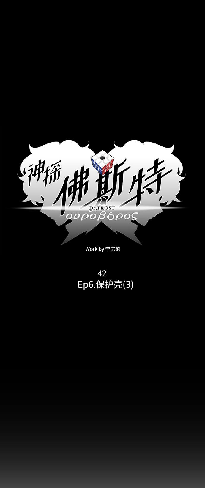 S4-Ep.6. 保护壳（3）22
