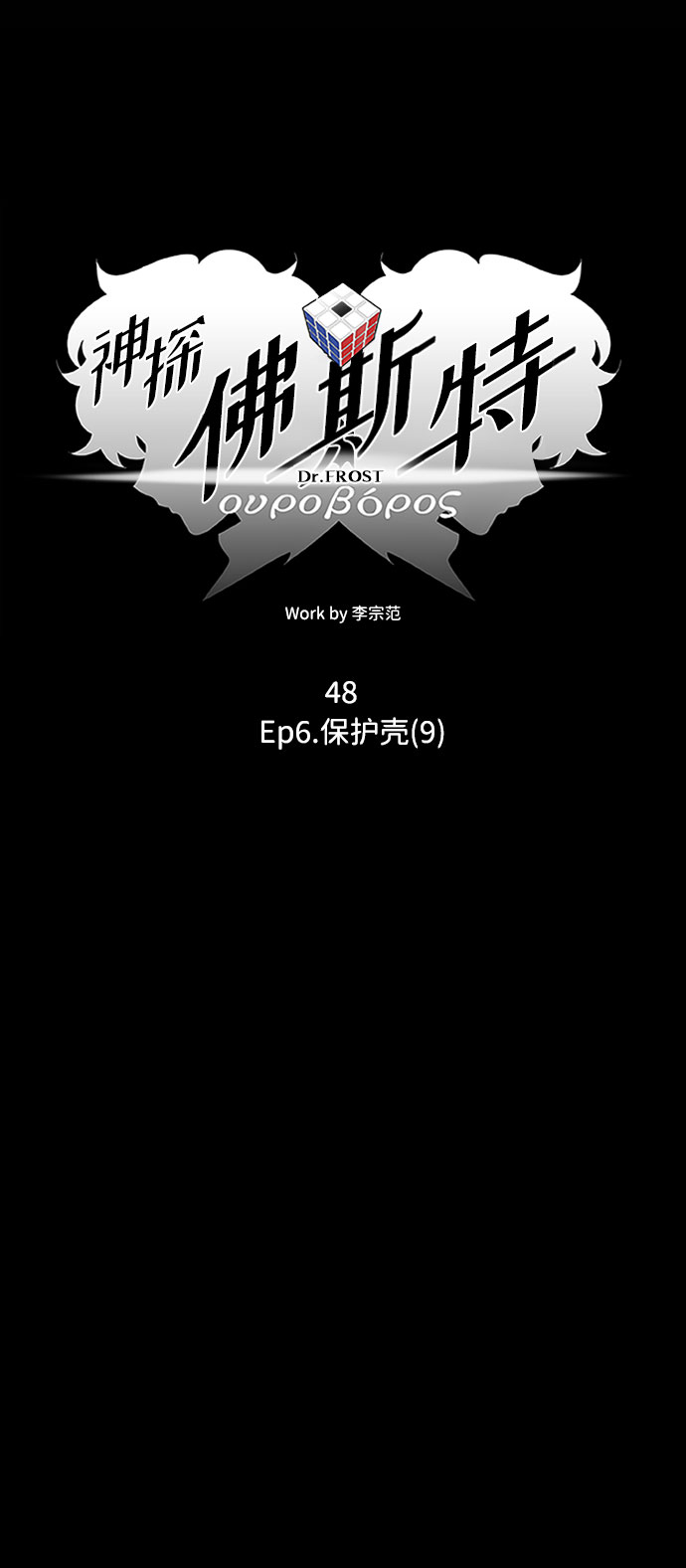 S4-Ep.6. 保护壳（9）21