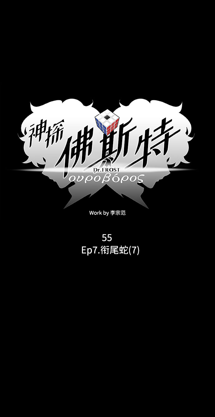 S4-Ep.7. 衔尾蛇（7）1