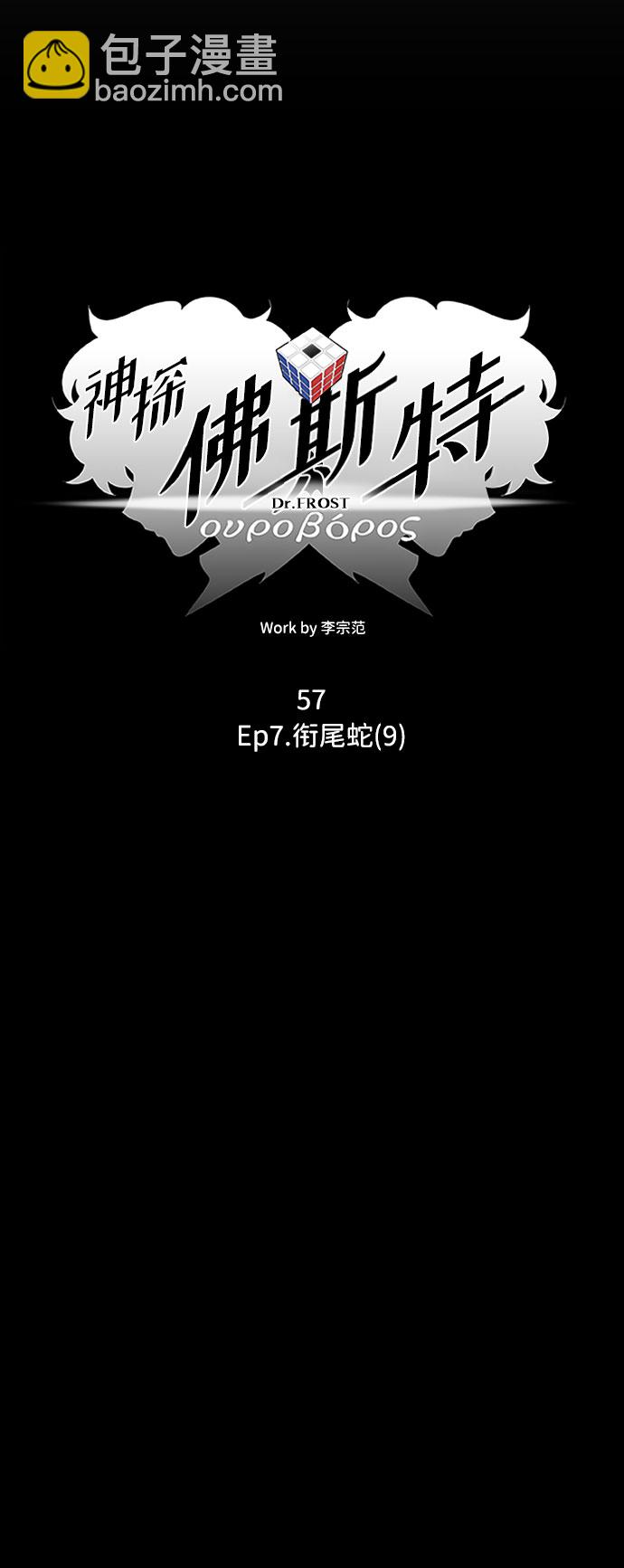 S4-Ep.7. 衔尾蛇（9）7