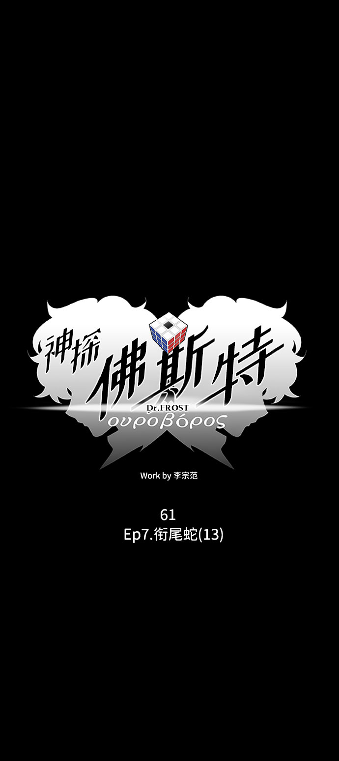 S4-Ep.7. 衔尾蛇（13）26