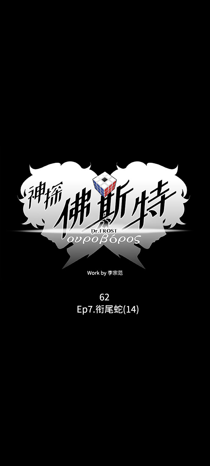S4-Ep.7. 衔尾蛇（14）19
