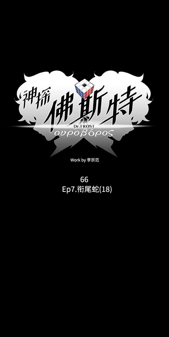 S4-Ep.7. 衔尾蛇（18）15