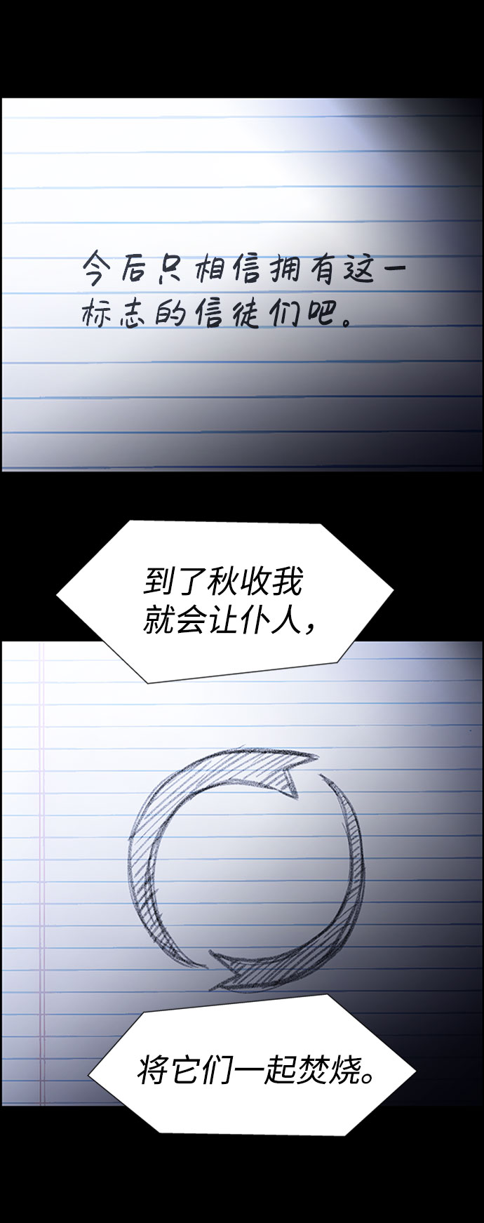 S4-Ep.7. 衔尾蛇（18）57