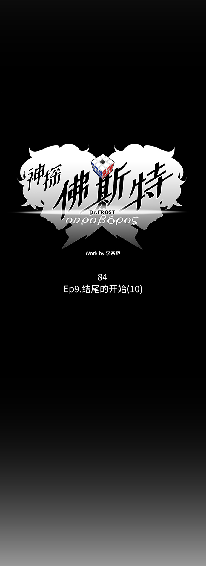 S4-Ep.9. 结尾的开始（10）8