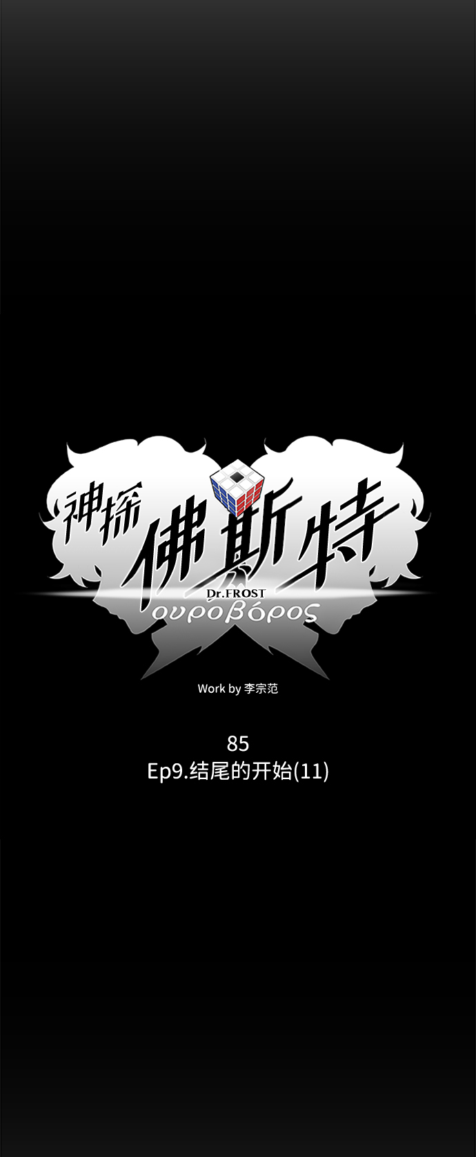 S4-Ep.9. 结尾的开始（11）26