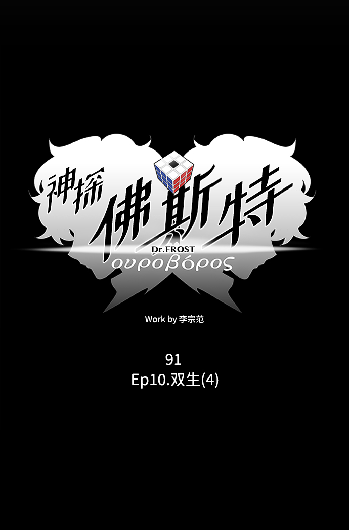 S4-Ep.10. 双生（4）14