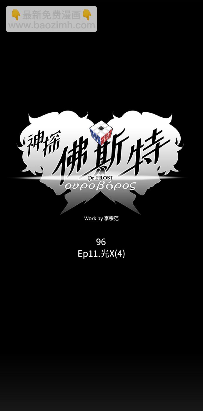 S4-Ep.11. 光X（4）12