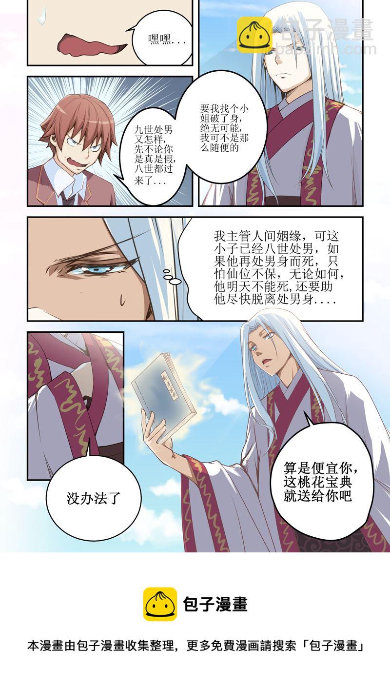 第1话 九世男10
