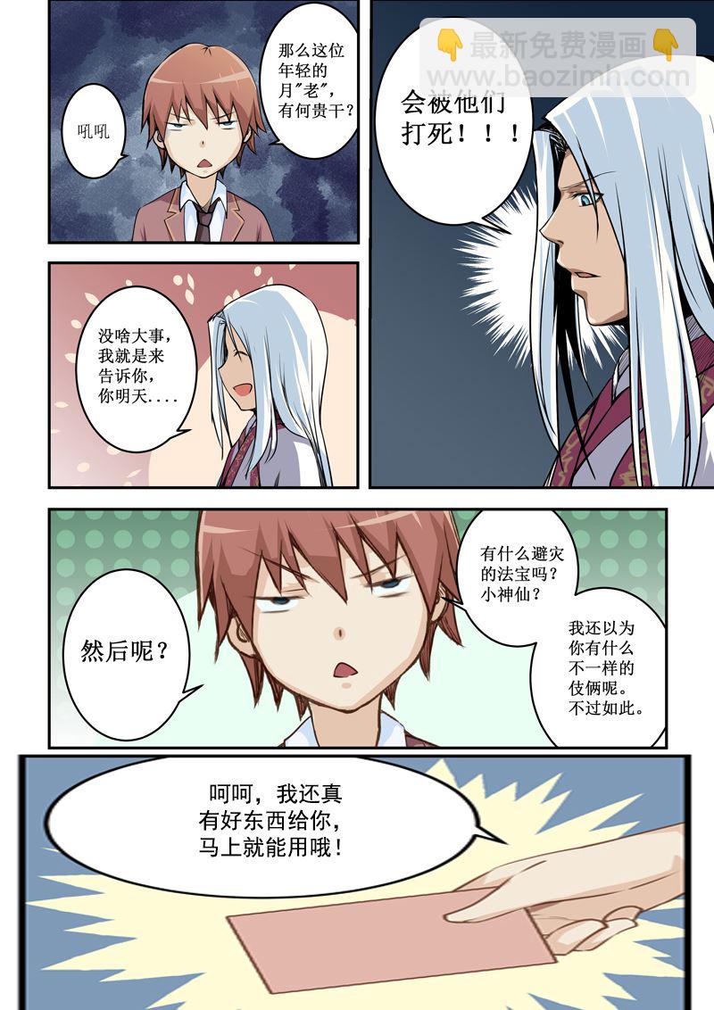 第1话 九世男8