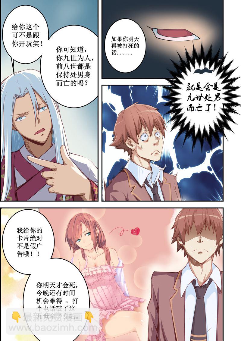 第1话 九世男9