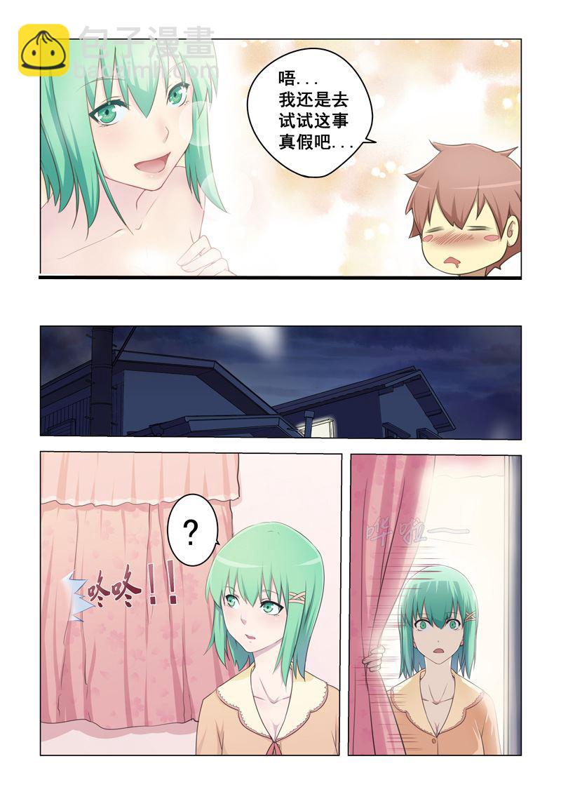 第2话 神奇的的颜色3