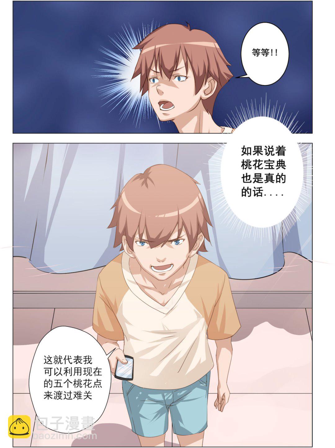 第3话 夏季制服2