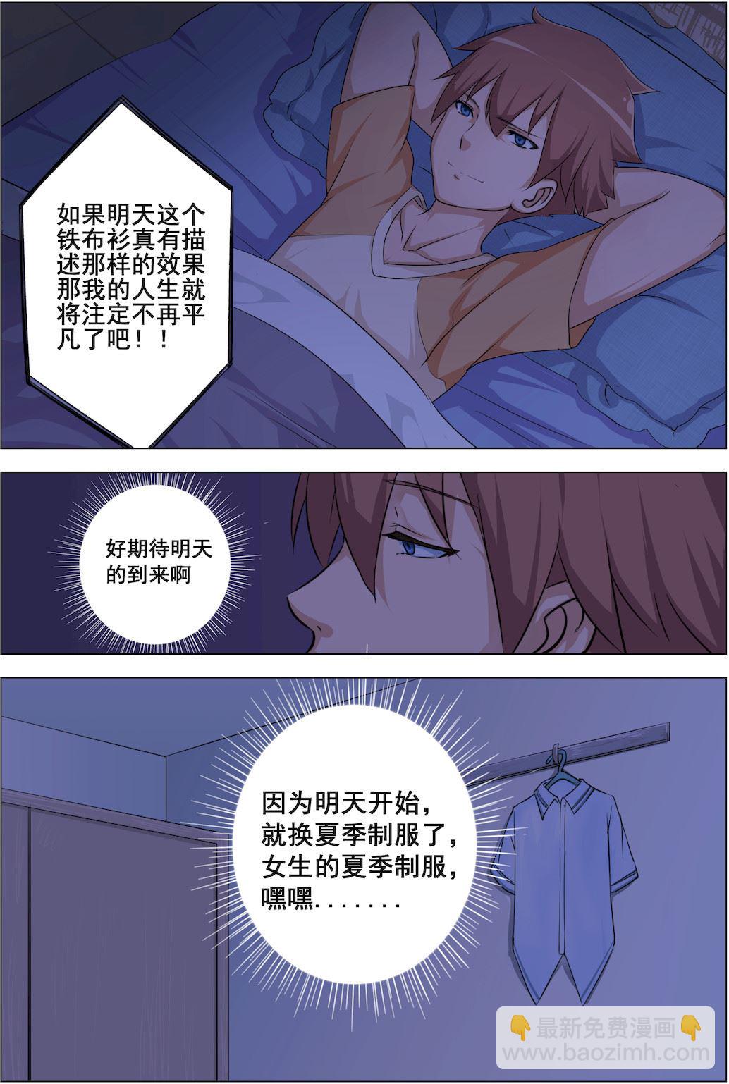 第3话 夏季制服4