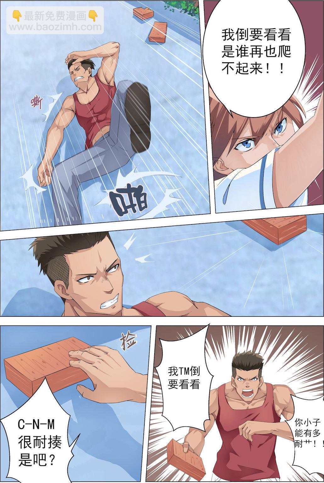 第4话 欠教！3