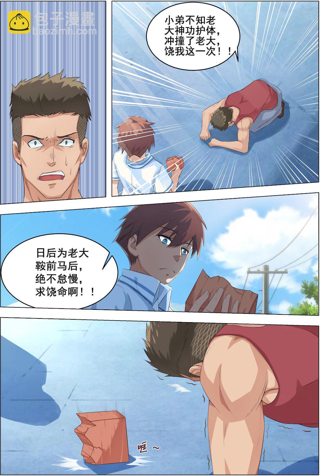 第4话 欠教！6