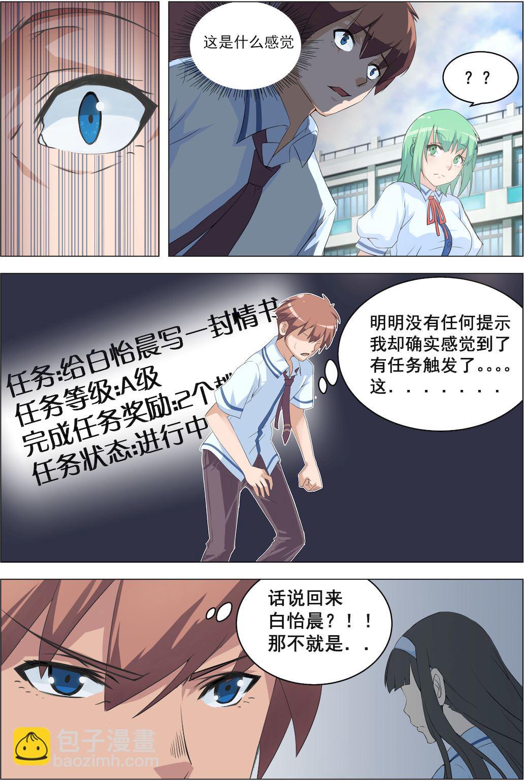第5话 给校花的情书1
