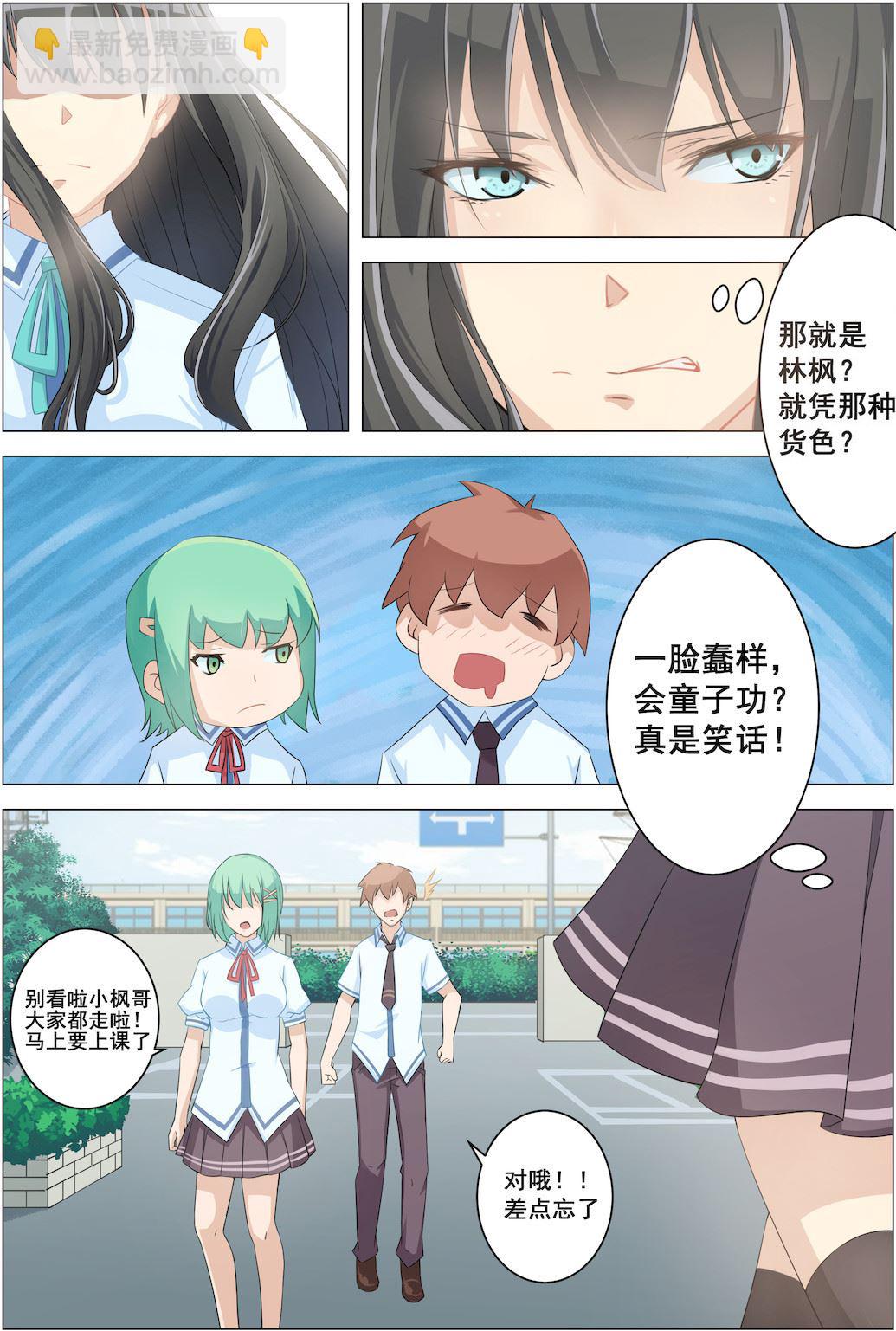 第5话 给校花的情书4