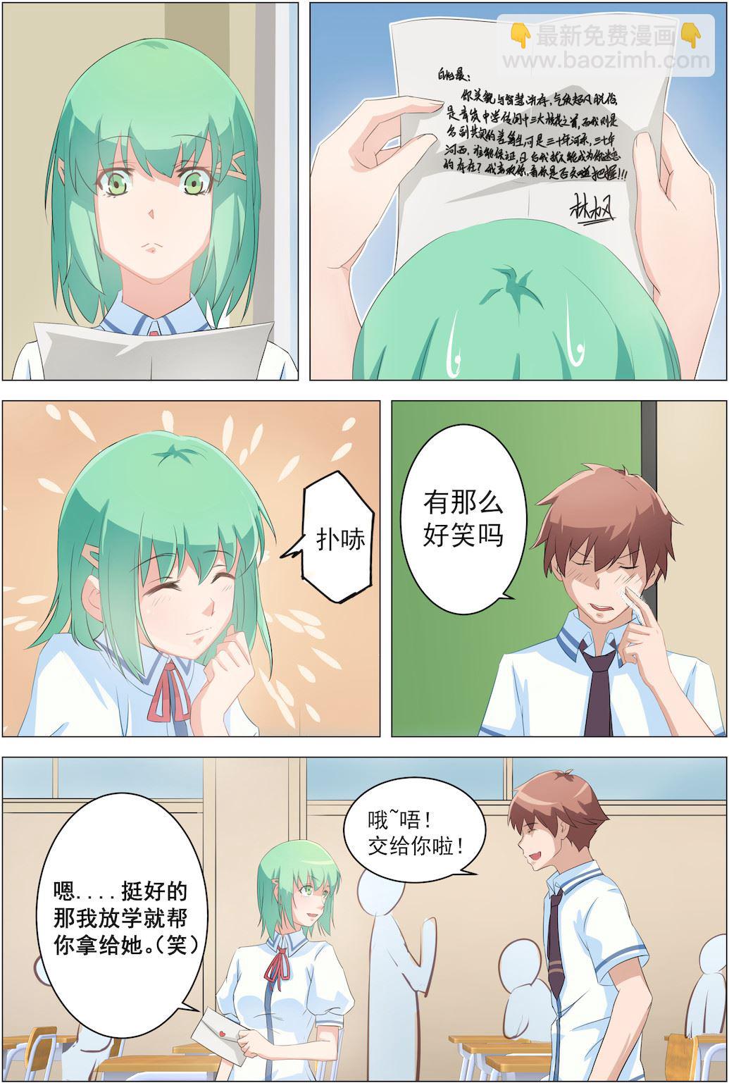第5话 给校花的情书7