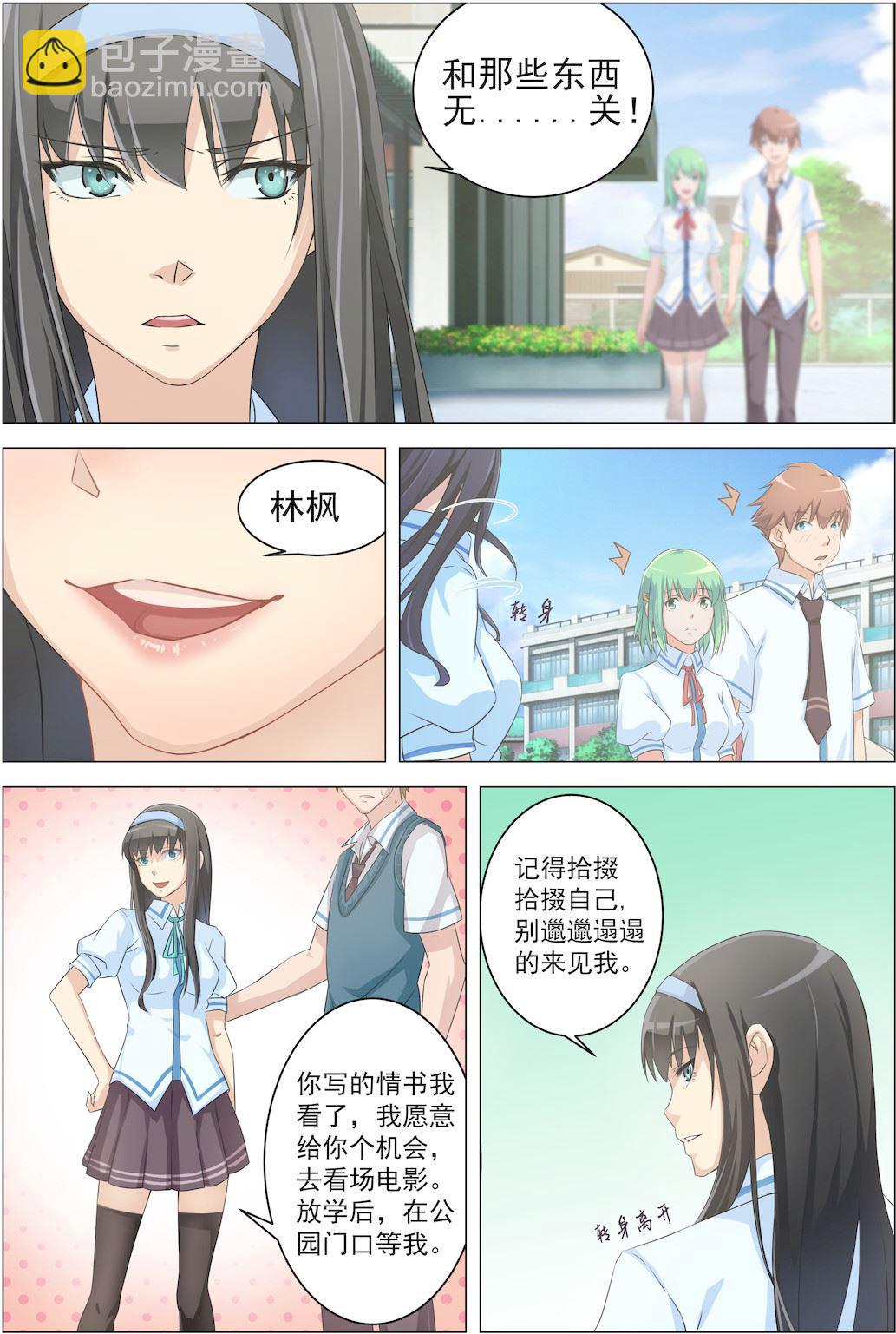 第6话 放学后公园见6