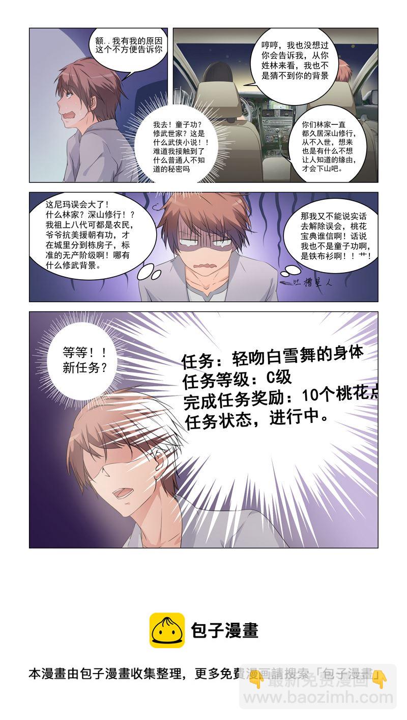 第7话 第一个C级任务居然是……7