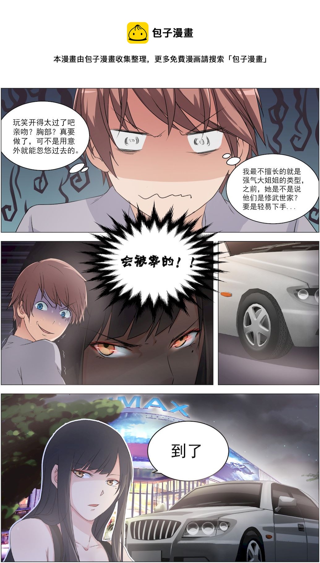 第8话 杀机四伏的影院0