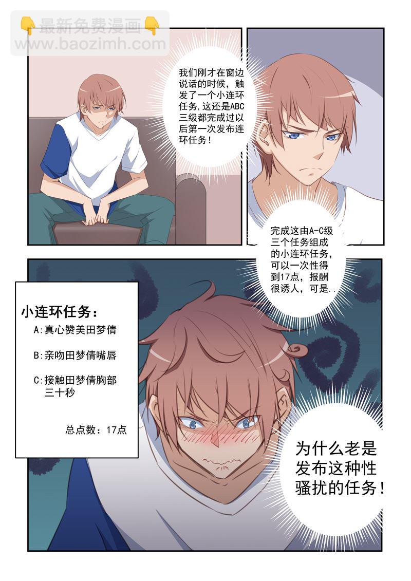 第19话 为什么老是发布这种的任务！1