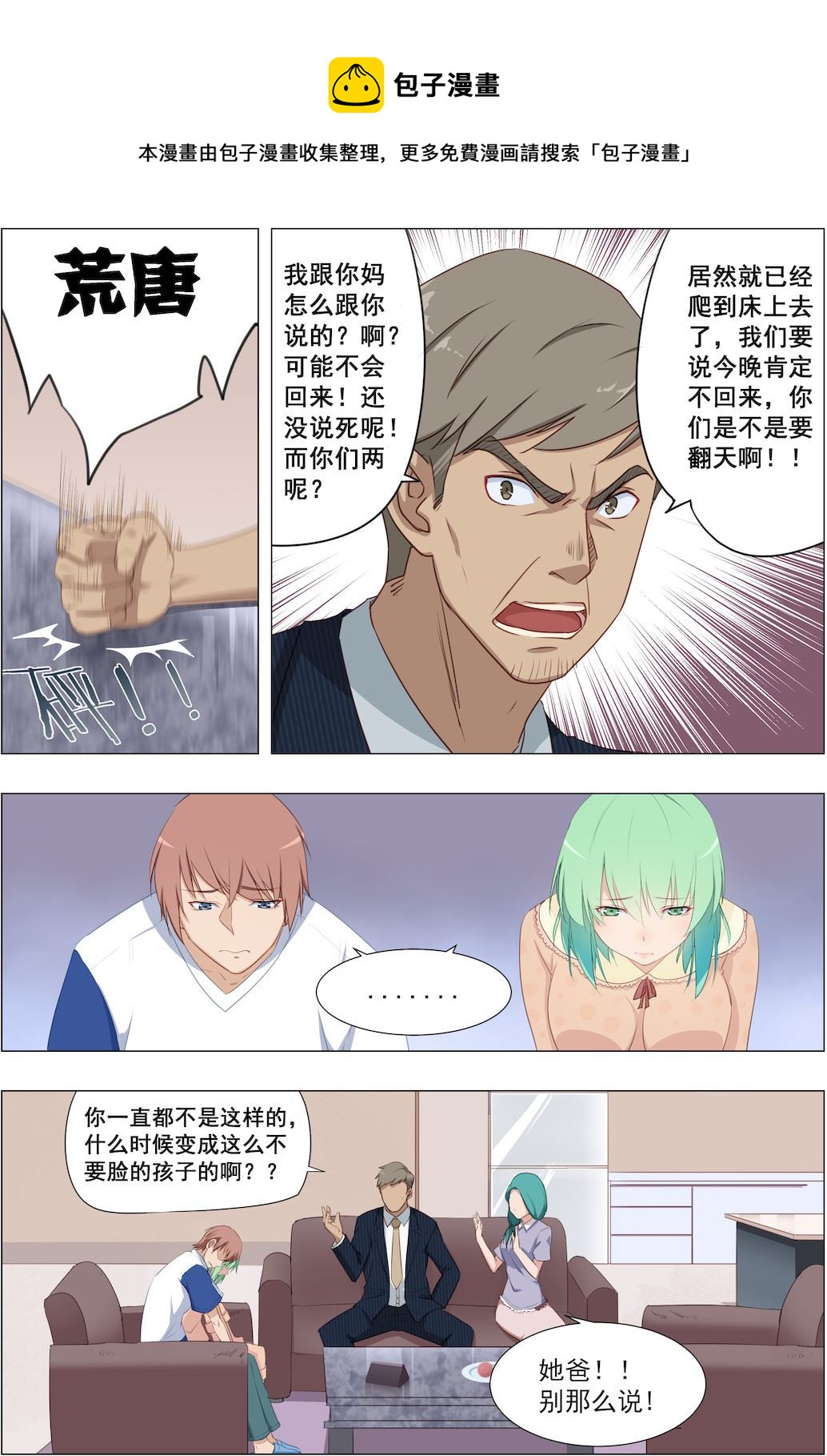 第21话 阿姨有话跟你说0