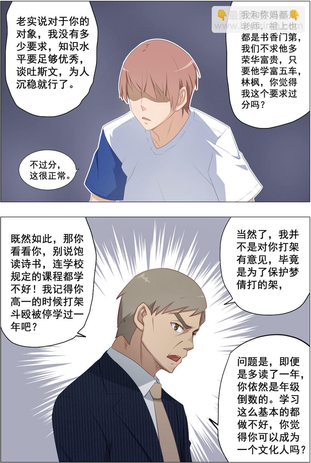 第21话 阿姨有话跟你说2