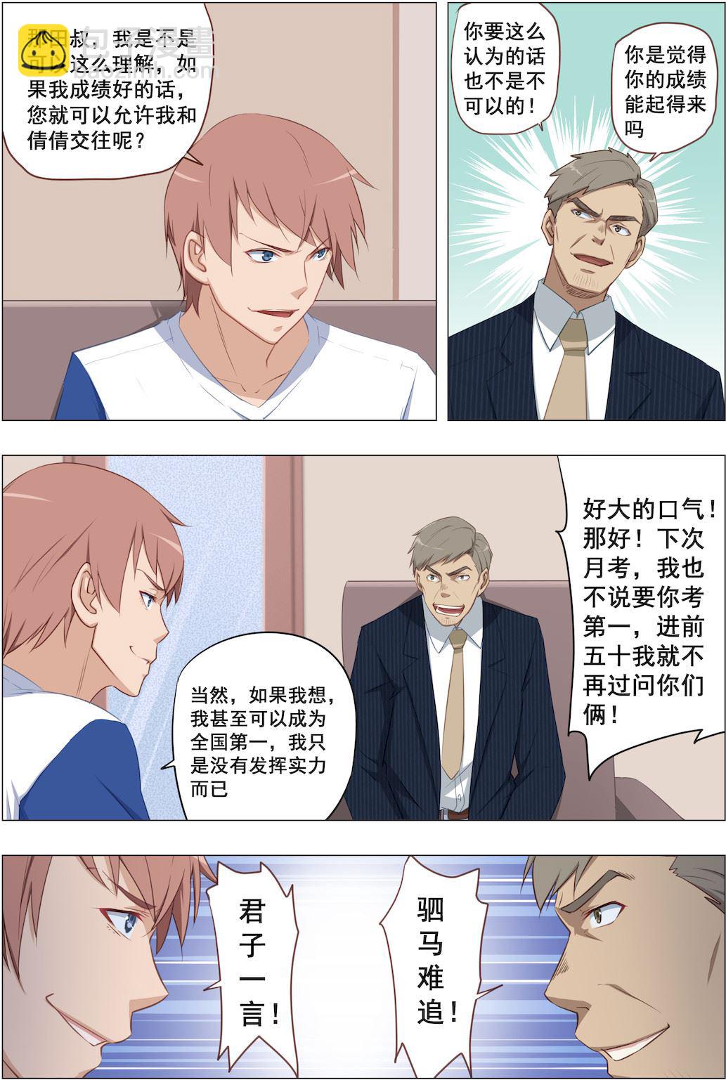 第21话 阿姨有话跟你说3