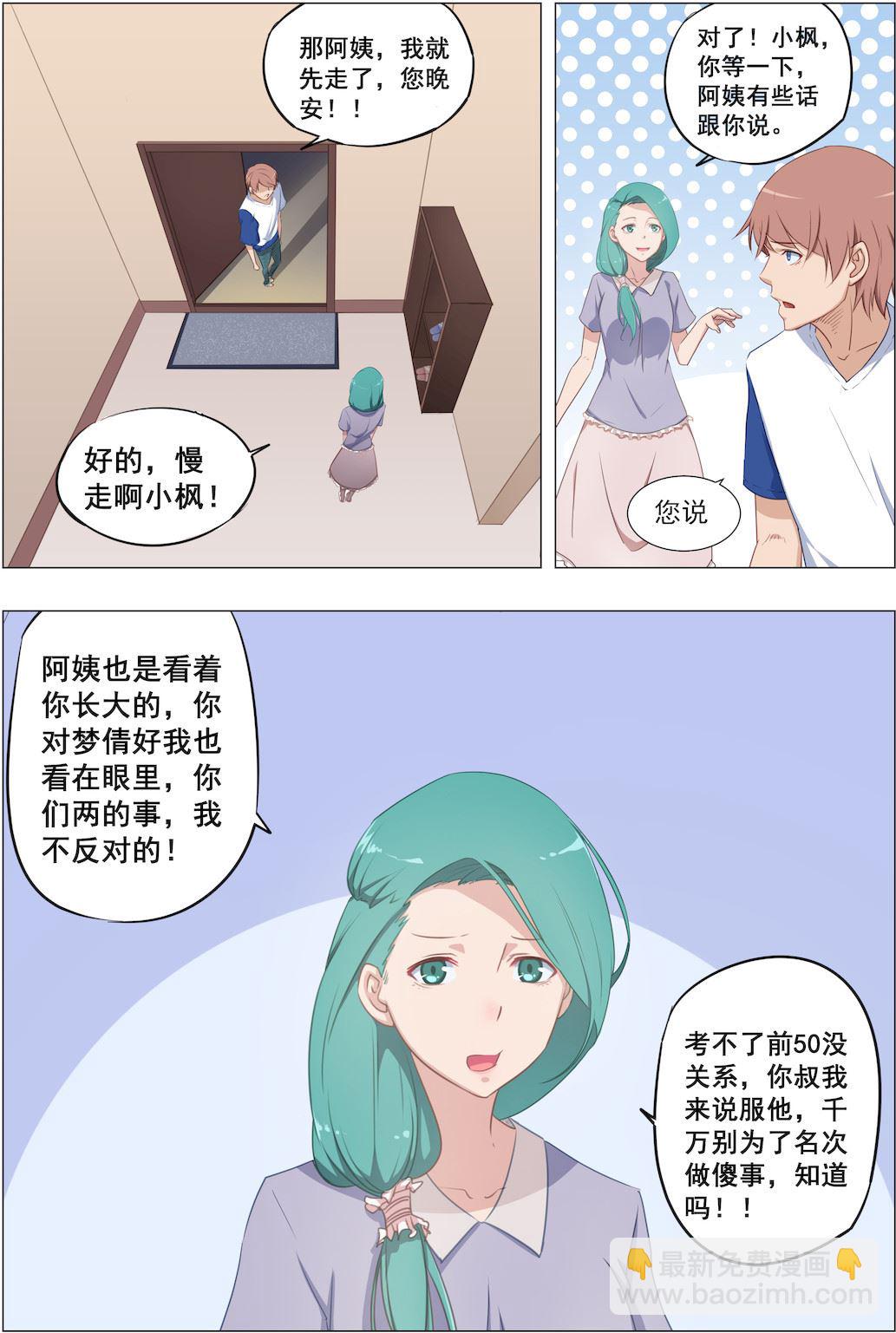 第21话 阿姨有话跟你说4