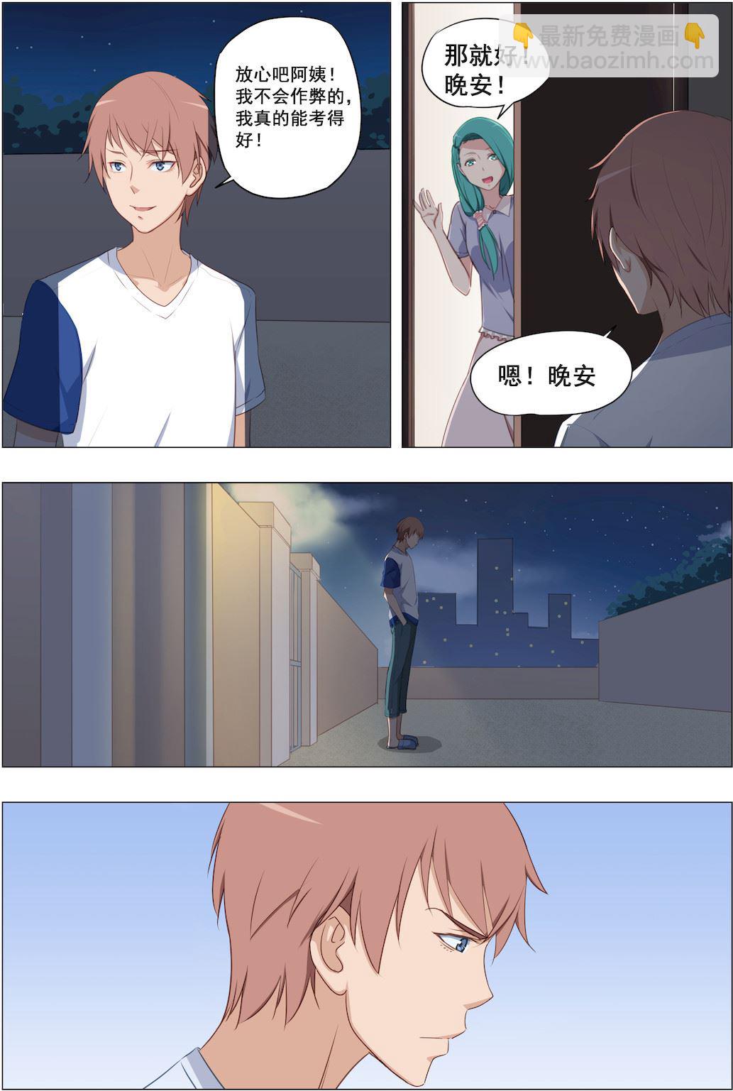 第21话 阿姨有话跟你说5