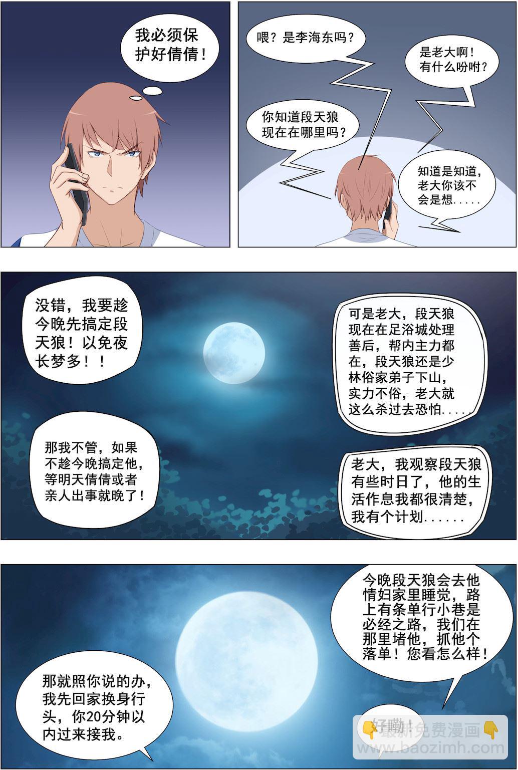 第21话 阿姨有话跟你说6