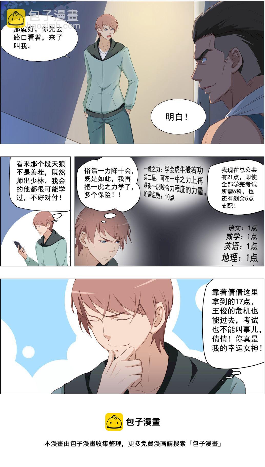 第21话 阿姨有话跟你说8