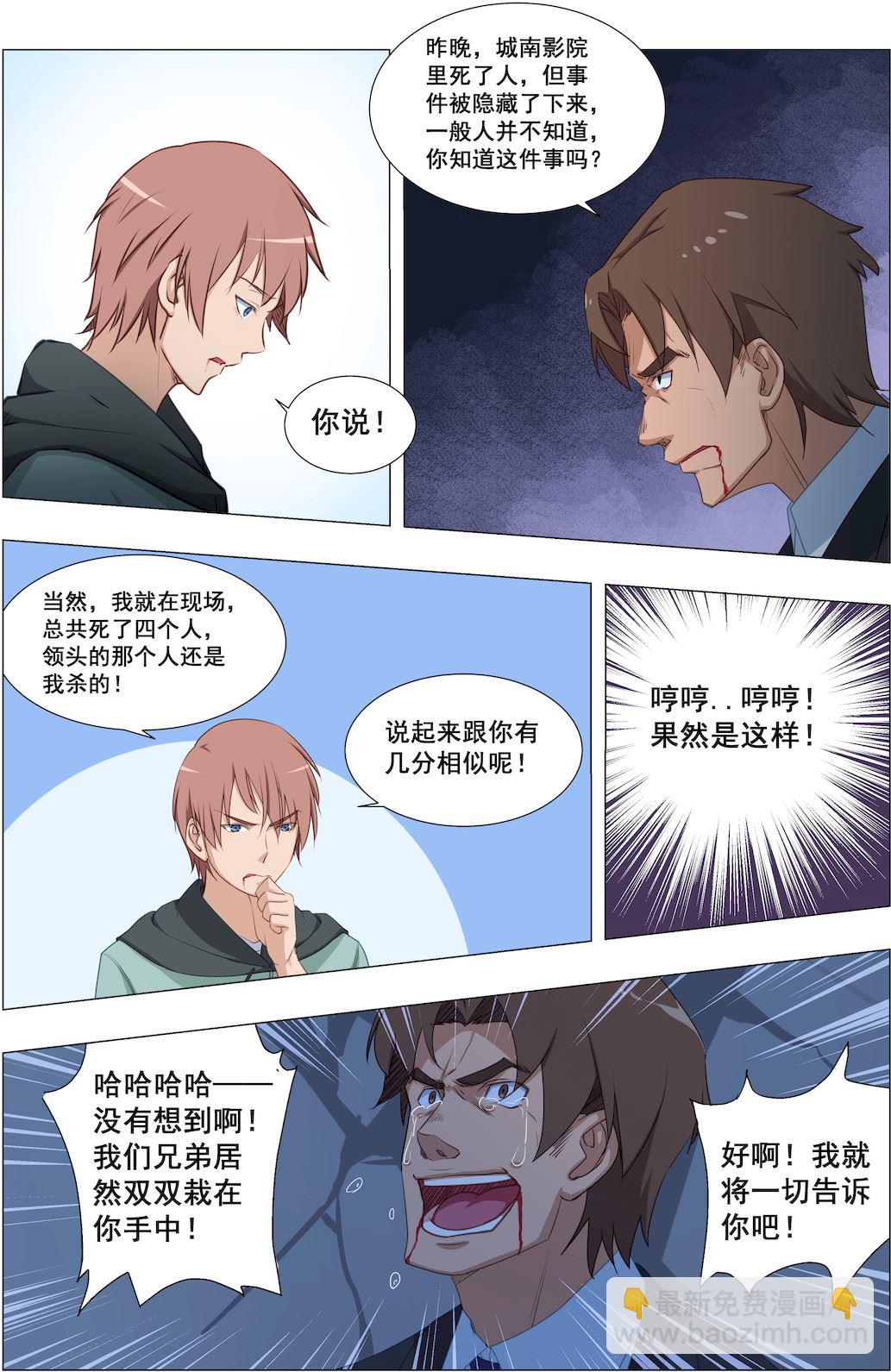 第23话 龙血基因1