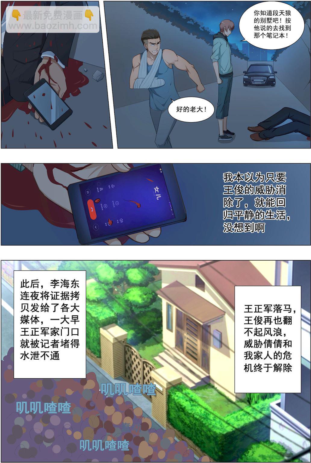 第23话 龙血基因3