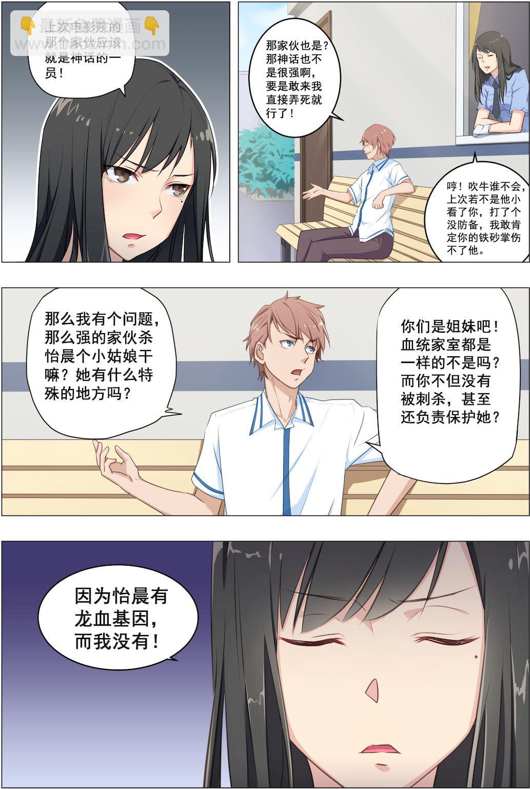 第23话 龙血基因6