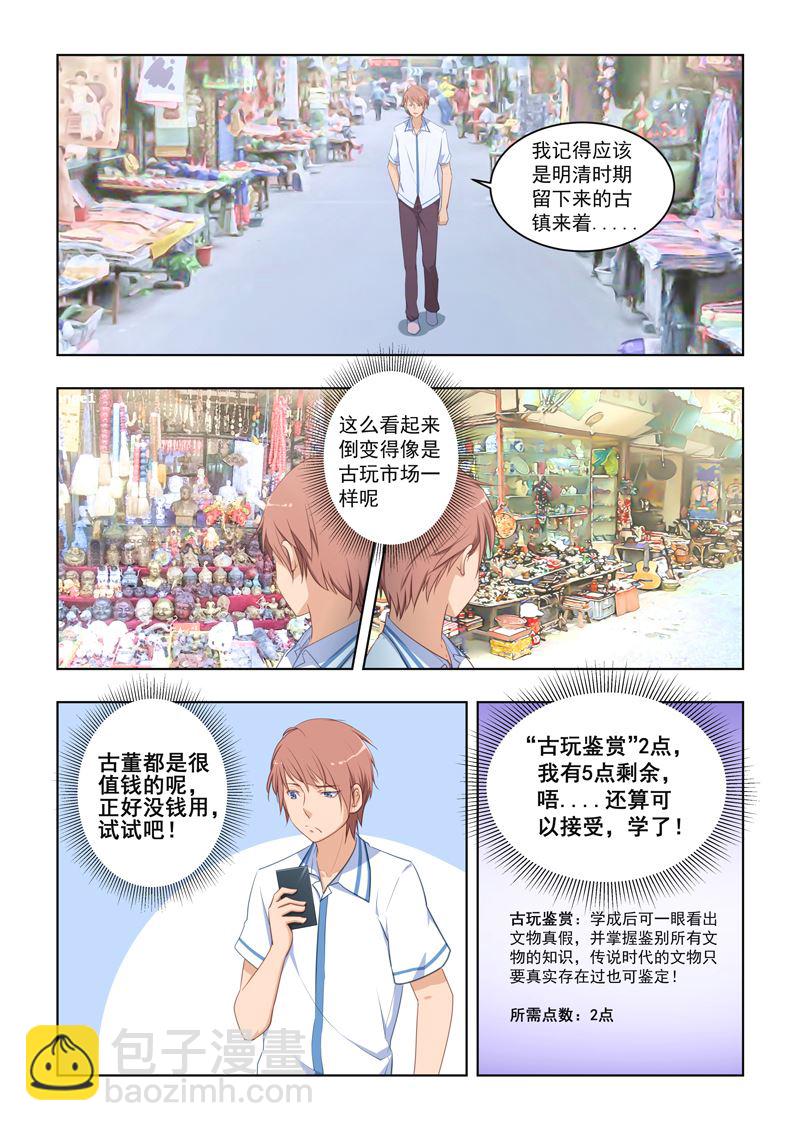 第24话 你怕不是被人坑了吧2
