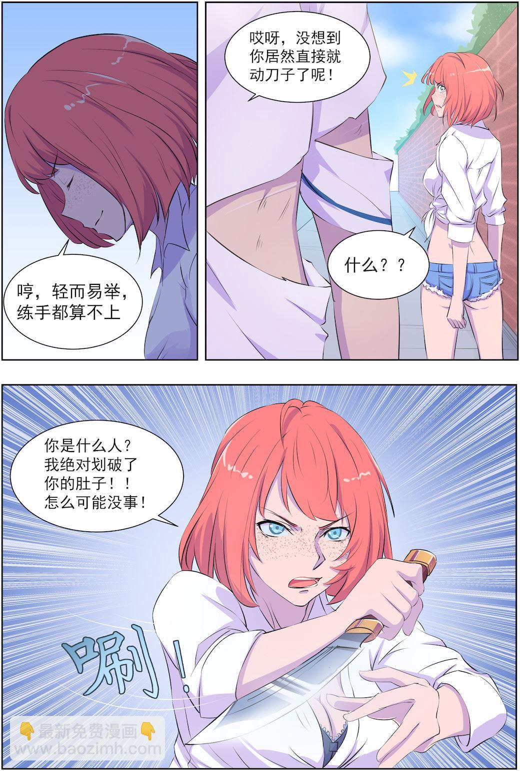 第25话 我的红颜3